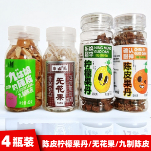 康禹柠檬果丹陈皮果丹九制陈皮无花果蜜饯8990后童年怀旧零食4瓶