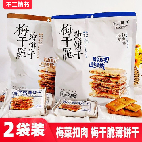 不二情书梅干菜饼干208g*3袋