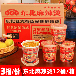 食光说东北麻辣烫老式特色黏糊麻辣烫125g*3桶懒人速食方便面夜宵
