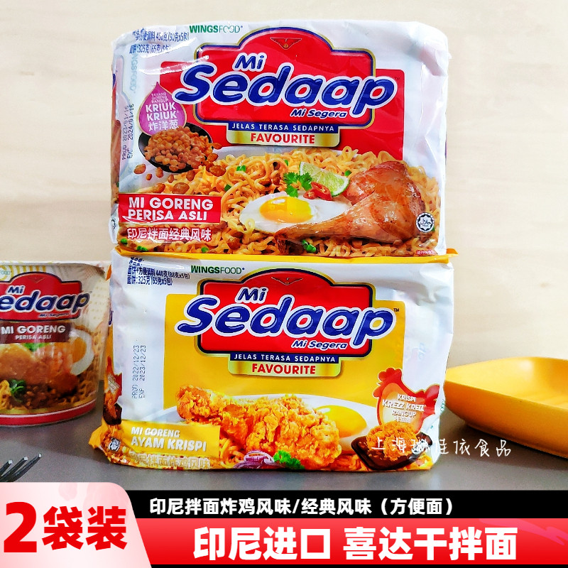 辉英喜达印尼拌面经典炸鸡风味方便面5连包mi sedaap干拌面捞面