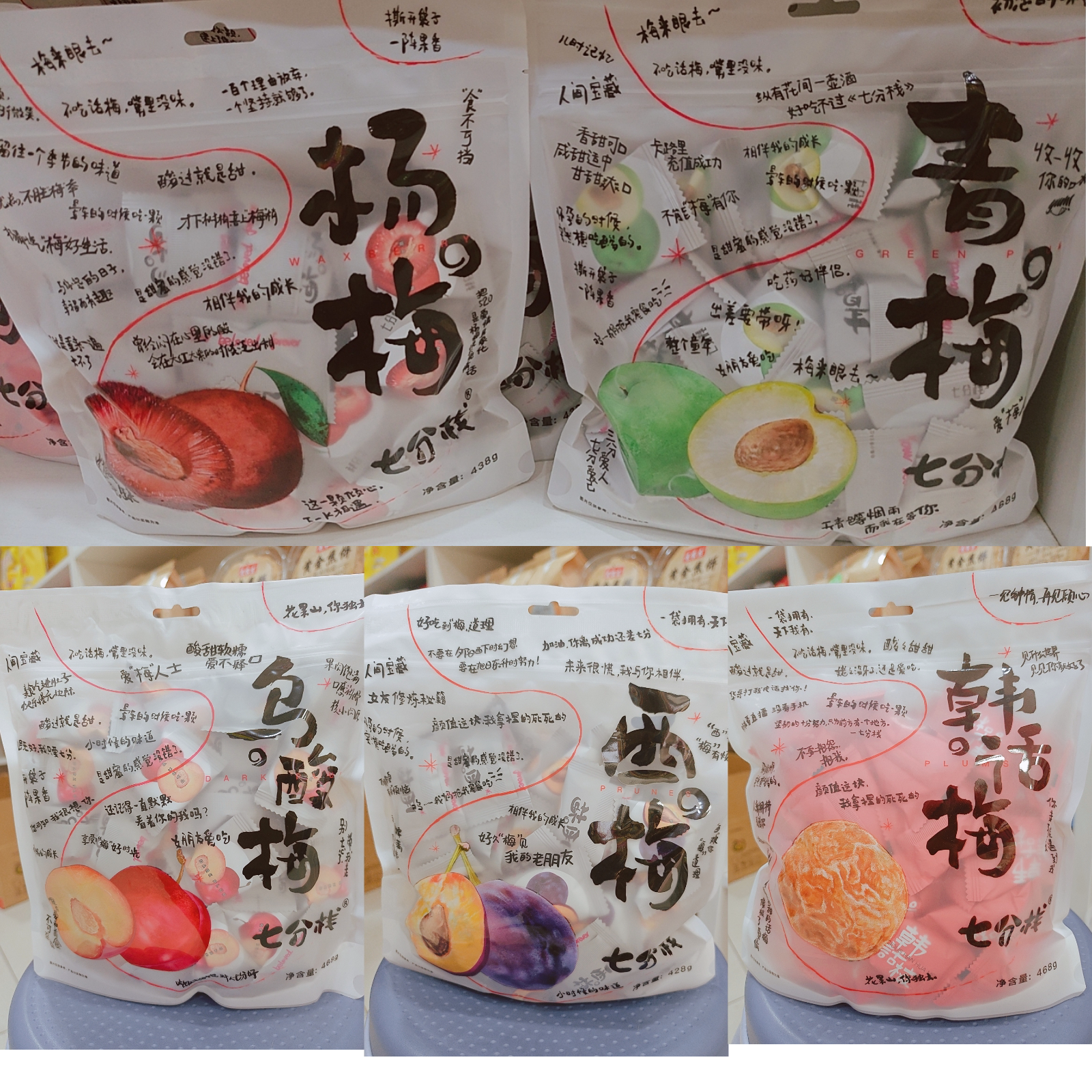 七分栈西梅乌酸梅青梅韩话梅杨梅蜜饯独立小包休闲零食果脯果干