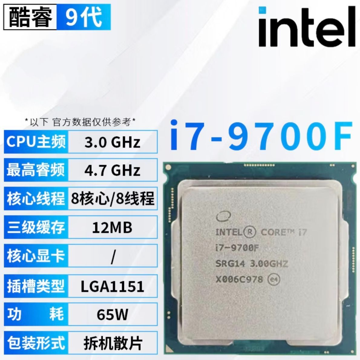i7-9700F拆机散片适用于370