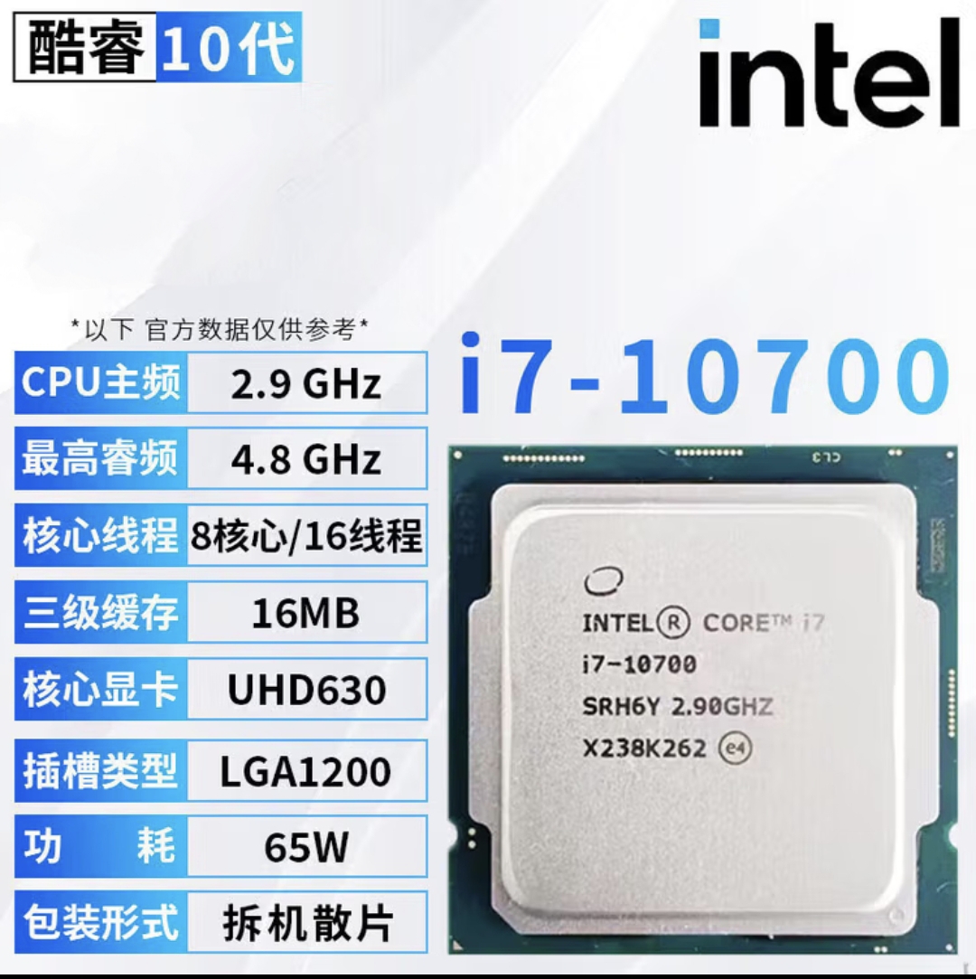 10代英特尔i7处理器10700