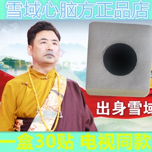 雪域心脑方电视同款正品肚脐贴推荐灸脑男女通用心脑贴藏域心脑方