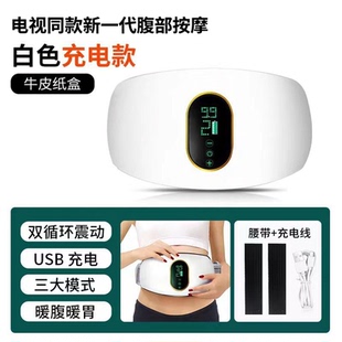 新一代腹部按摩仪加热材电视同款充电抖动轻柔揉腹多功能按摩腰带