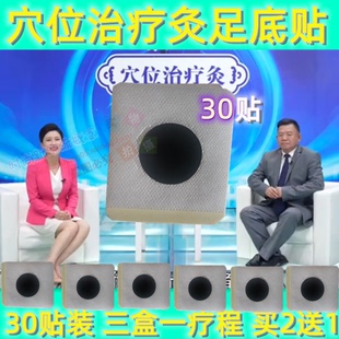 雷先生推荐化棠方正品穴位治疗灸电视同款子母足底贴云海棠唐名医