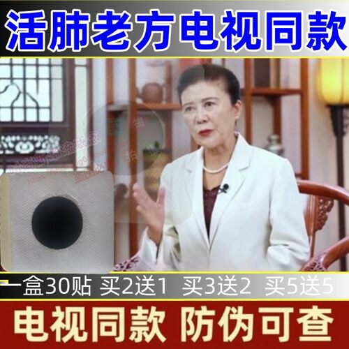 活肺老方电视同款邵佩教授推荐活菲老方正品官网肚脐贴男女通用灸