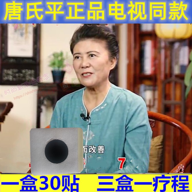 精典活棠特效唐氏平电视同款独化棠方帖化糖贴糖氏平活糖疗法肚脐,美容美体仪器,塑身按摩贴,淘宝优惠券,粉丝福利购,淘宝优惠卷