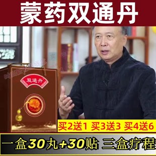 双通丹电视同款张继伟教授蒙药双通丹正品脐贴膏藏诺瑙同男女通用