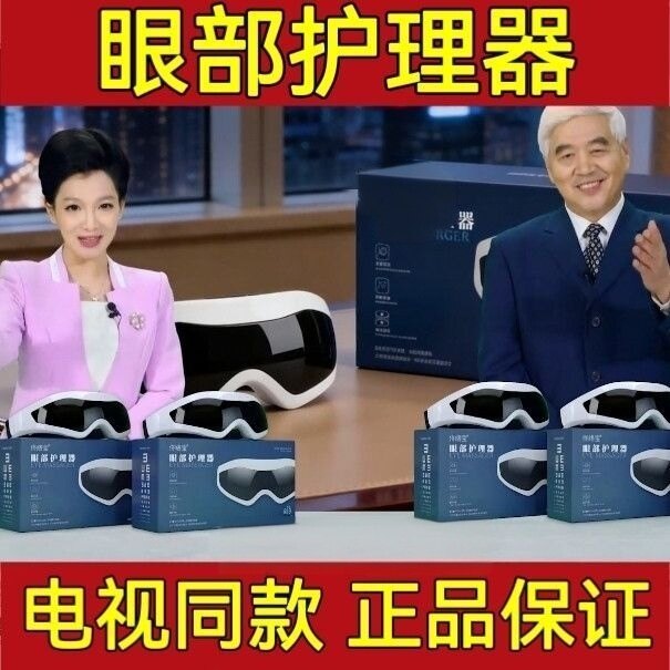 瞳络宝眼部护理器电视同款眼睛按摩仪正品护眼仪振动22硅胶佟