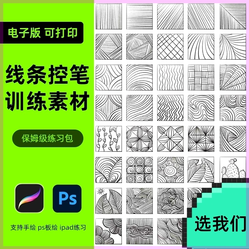 procreate线条控笔训练教程ipad素材线稿ps临摹练习手绘板绘课程