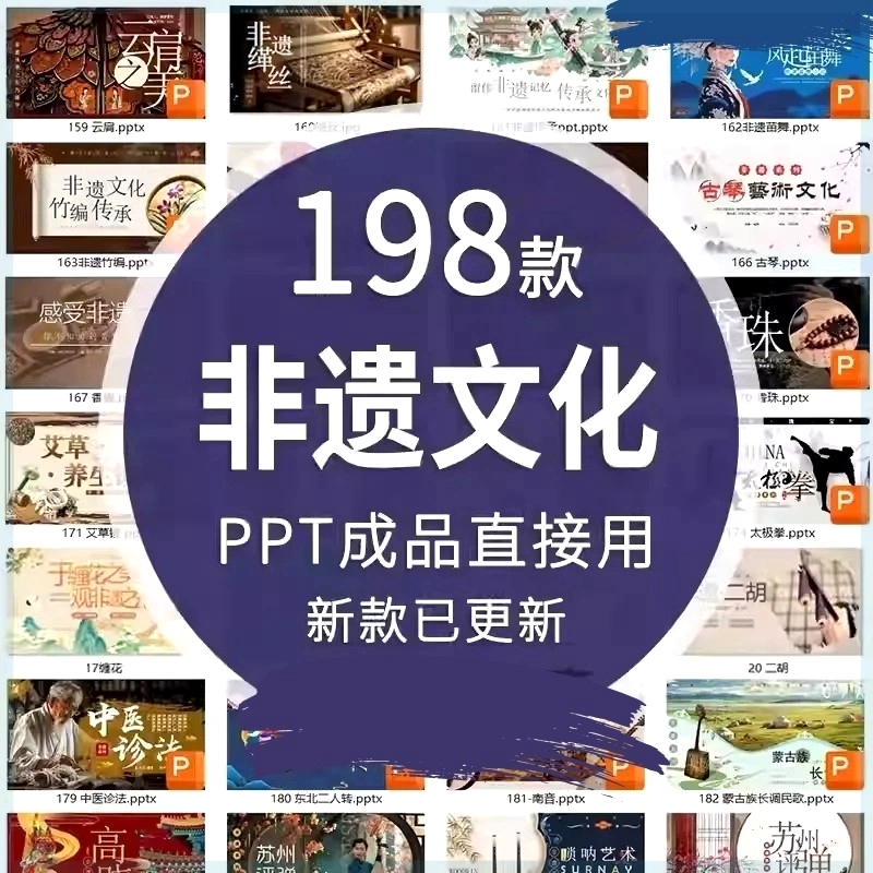 中国传统非遗文化介绍篆刻年画火壶竹编脸谱宣传课件动态ppt模板