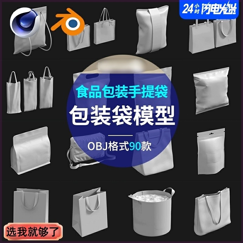 3D手提餐饮外卖包装袋保温袋品牌blender/c4d/fbx/obj立体模型