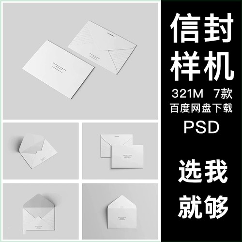 信封信封袋纸袋效果图提案展示VI智能贴图样机模板PS设计素材PSD