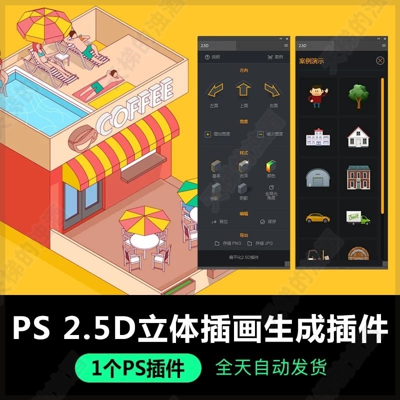PS插件扩展面板2.5D插画插件扁平化插画生成器支持2025Win/Mac