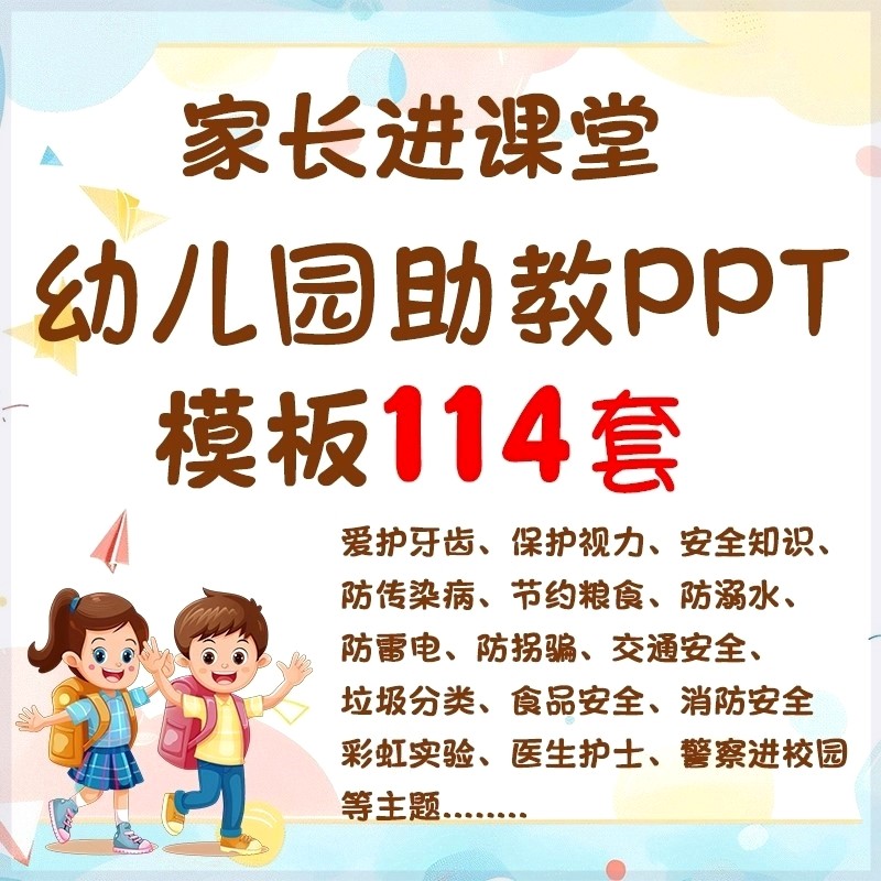 幼儿园讲故事PPT成品含内容幼儿园老师家长进课堂故事资料素材