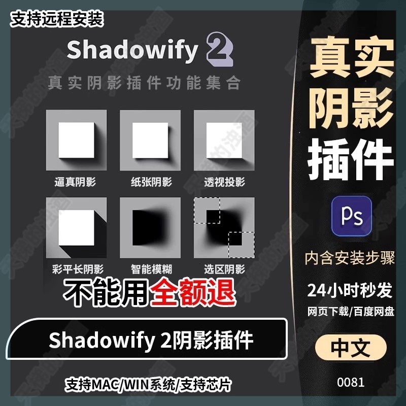 PS长影阴影shadow插件适合图标人物文字建筑物平面室内设计支持wi