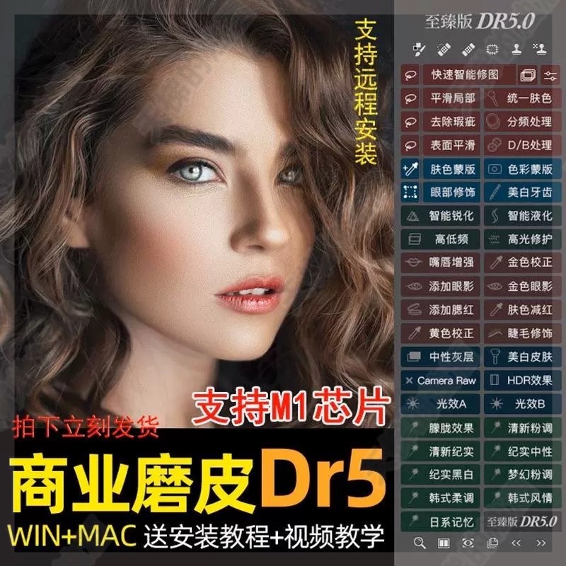 ps人像美颜dr3/dr4/5加强版调色修图磨皮插件CC2017-2023win/mac