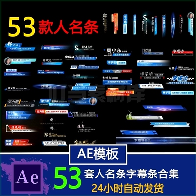 字幕条人名条title科技文字标题企业采访介绍字幕框ae模板视频