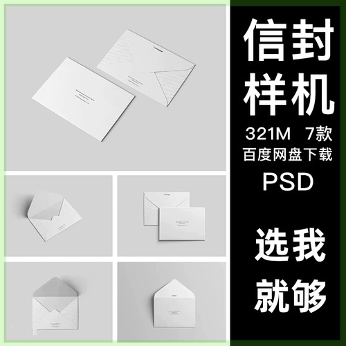 信封文件档案袋智能贴图VI样机提案展示效果图层模板PSD设计素材