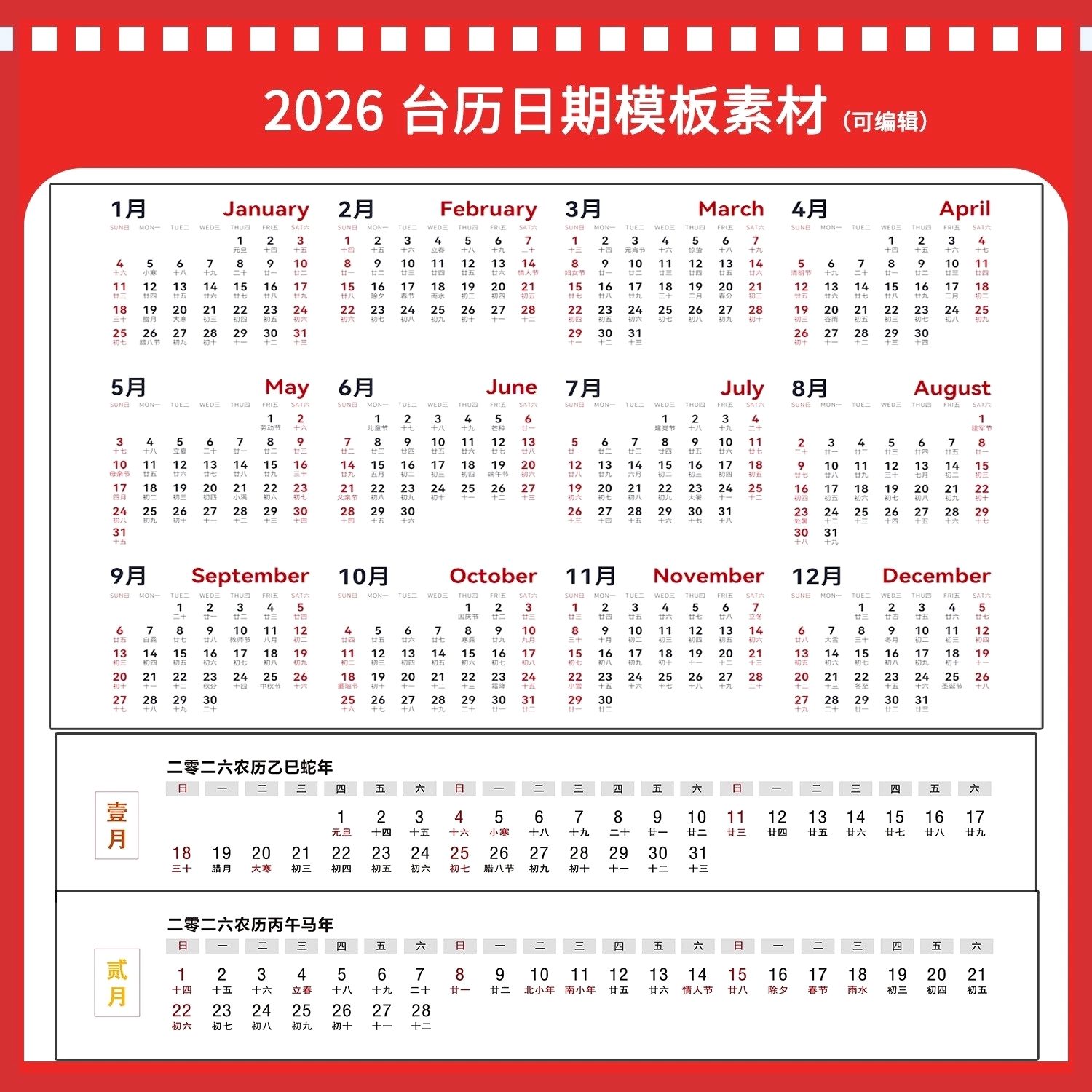 2026年日历矢量模板丙午马年农历年历模板Ai/CDR源文件可编辑