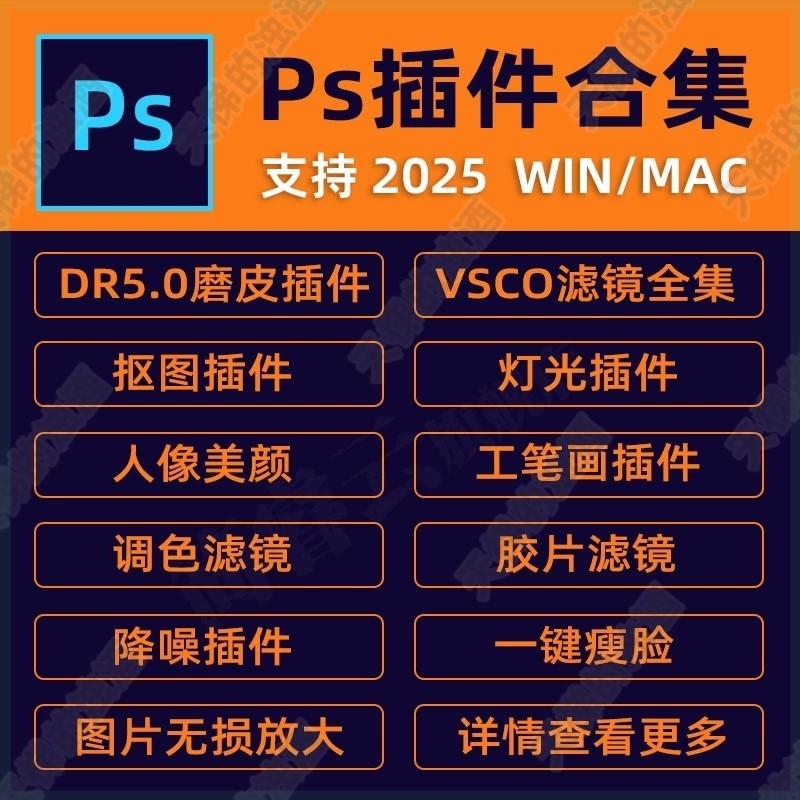 PS插件PR/Ai/LR插件全套合集一键安装包磨皮字幕转场特效调色2025