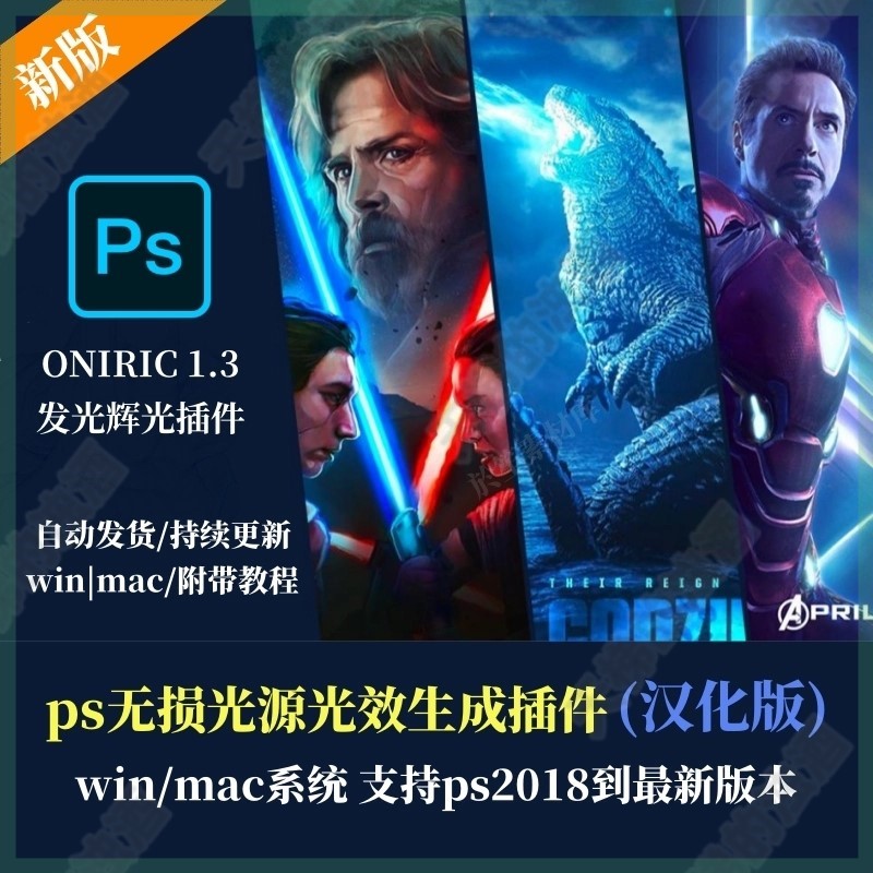 PS无损光效炫光晕发光Oniric2.3中文版一键辉光插件ps2025win