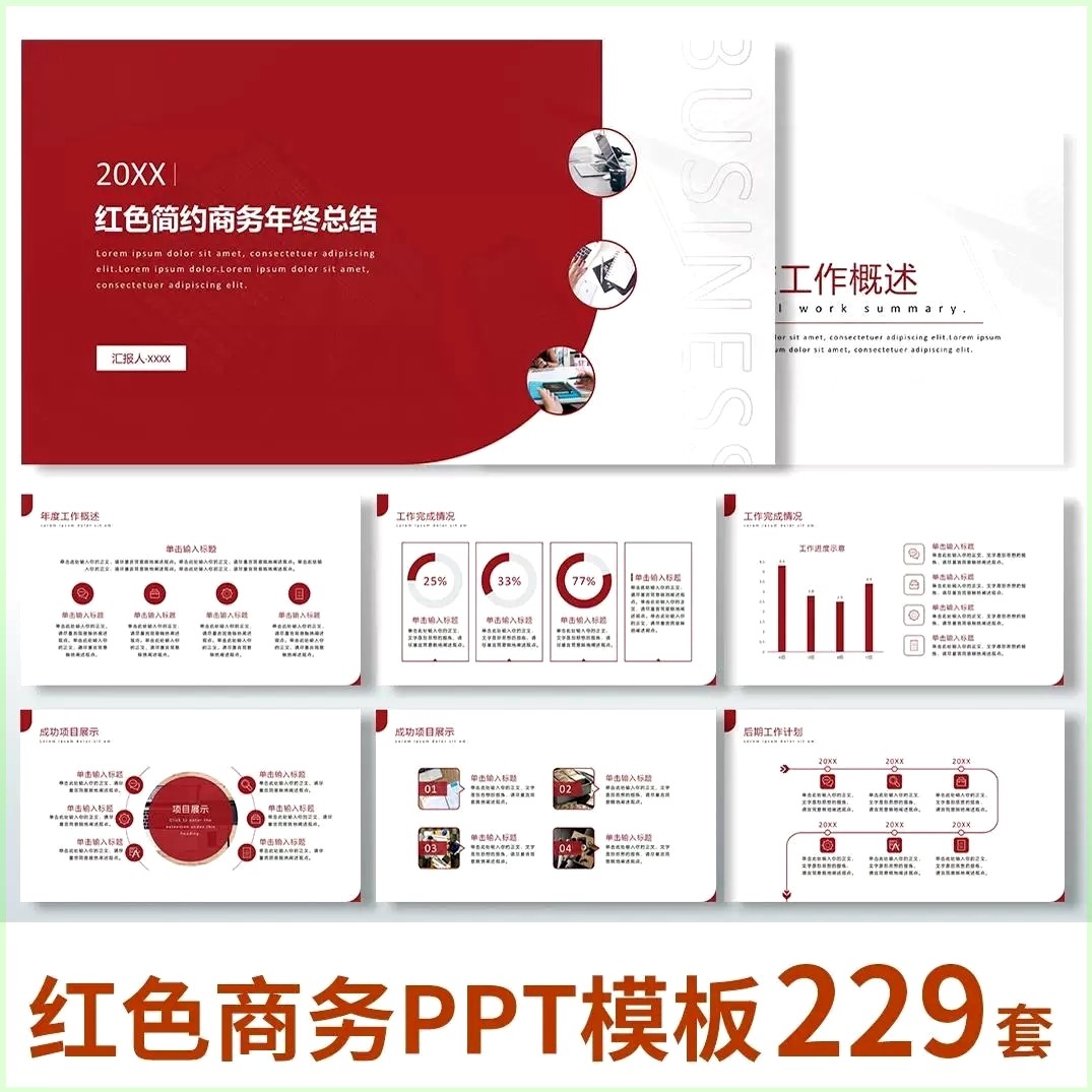 2026马年简约励志商务风年终工作总结述职汇报通用动态ppt模板