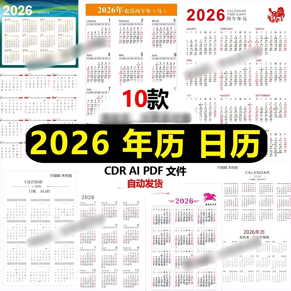 2026新年春节马年日历模板挂历排版封面封底AI矢量设计素材