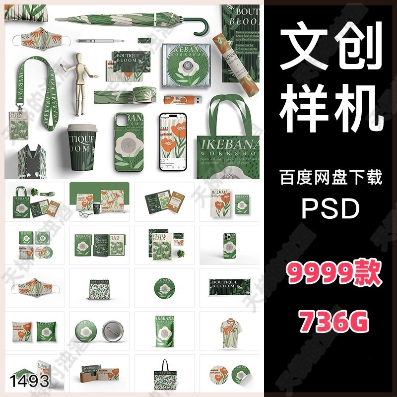 整套文创样机系列 VI产品效果贴图