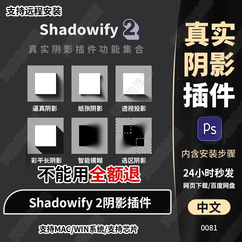 ps插件Shadowify2 逼真的模糊和长阴影彩平中文版支持2025Win/Mac