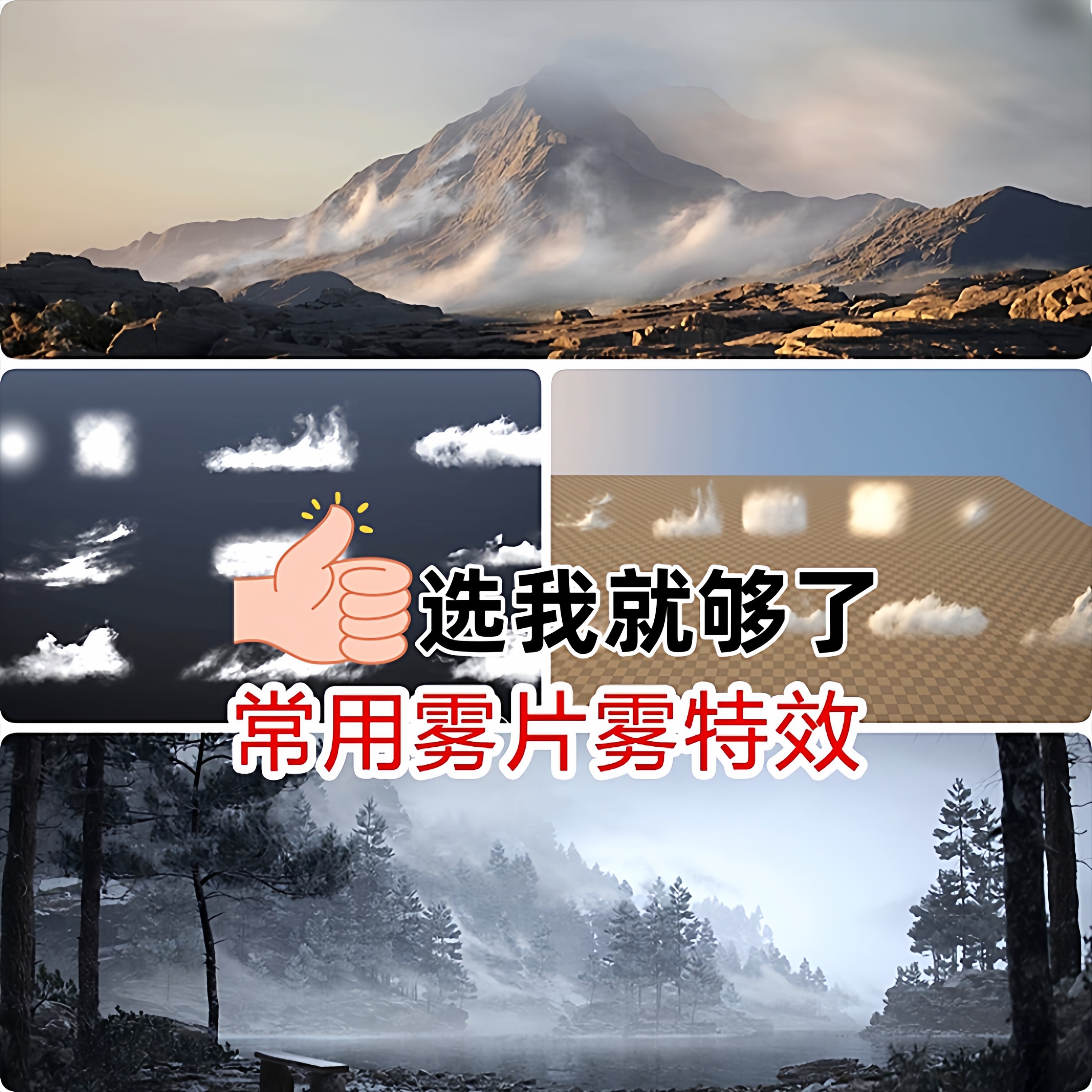 ue5雾气片云片资产片云雾片雾特效体积雾烟雾云海面片雾虚幻5素材