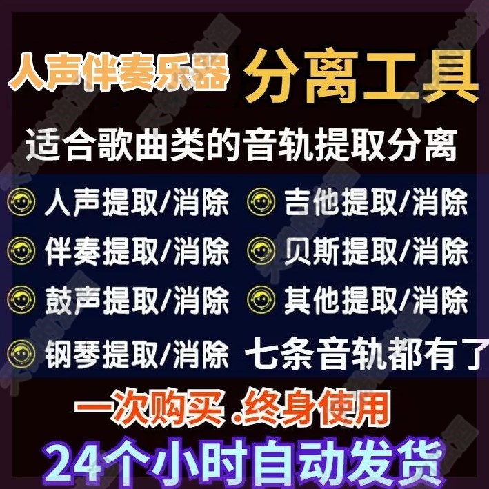 音频分轨软件人声伴奏分离扒谱神器工具电脑版