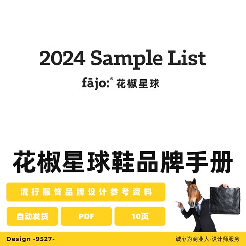 花椒星球国潮运动鞋服饰商场品牌高端设计素材商业模板VI手册PDF
