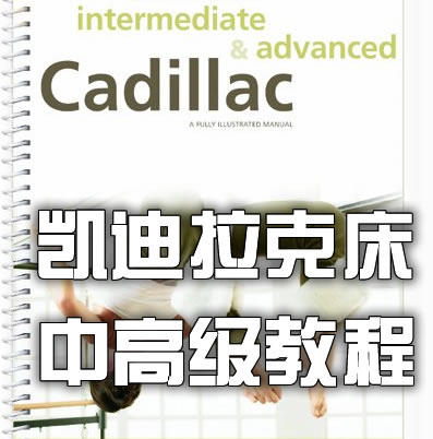 普拉提国外英文器械