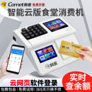 科密消费机智能云版 学校食堂饭卡售饭机企业餐厅IC卡刷卡机缴费机