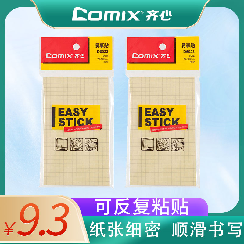 齐心便签备忘录记事贴便条便利签