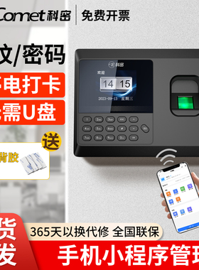 科密人脸考勤机指纹打卡机掌纹识别刷脸员工上下班打卡考勤签到机