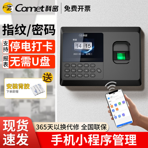 升级高速人脸+指纹打卡手机看表