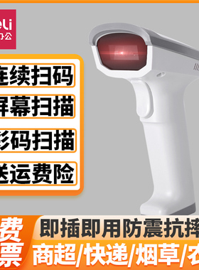 得力有线扫描枪一维码扫码枪医药条形码扫描14882/14950W/14952W