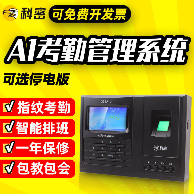 科密331AU考勤机打卡机指纹式上班签到一体机员工智能识别打卡器|ruв категории офисное оборудование/расходные материалы/соответствующие услуги, оборудование контроля доступа, Участники - от Buy2taobao.com для оказания профессиональной услуги покупки агента Taobao