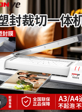 众叶381塑封机A3 A4过塑机相片照片家用覆膜压膜过胶机裁切一体机