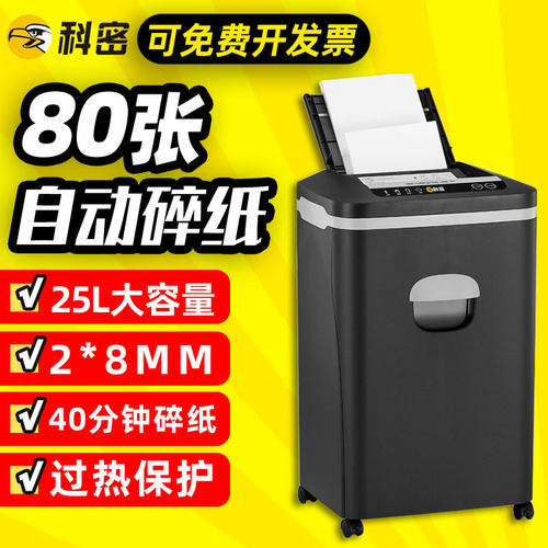 科密Z700碎纸机商用大功率全自动办公室粉碎机家用大容量废纸处理