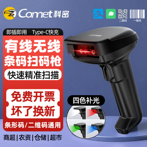 科密无线扫码枪一维码二维扫描枪
