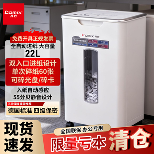 齐心全自动碎纸机S901办公室用商用保密文件粉碎机自动进纸碎纸机