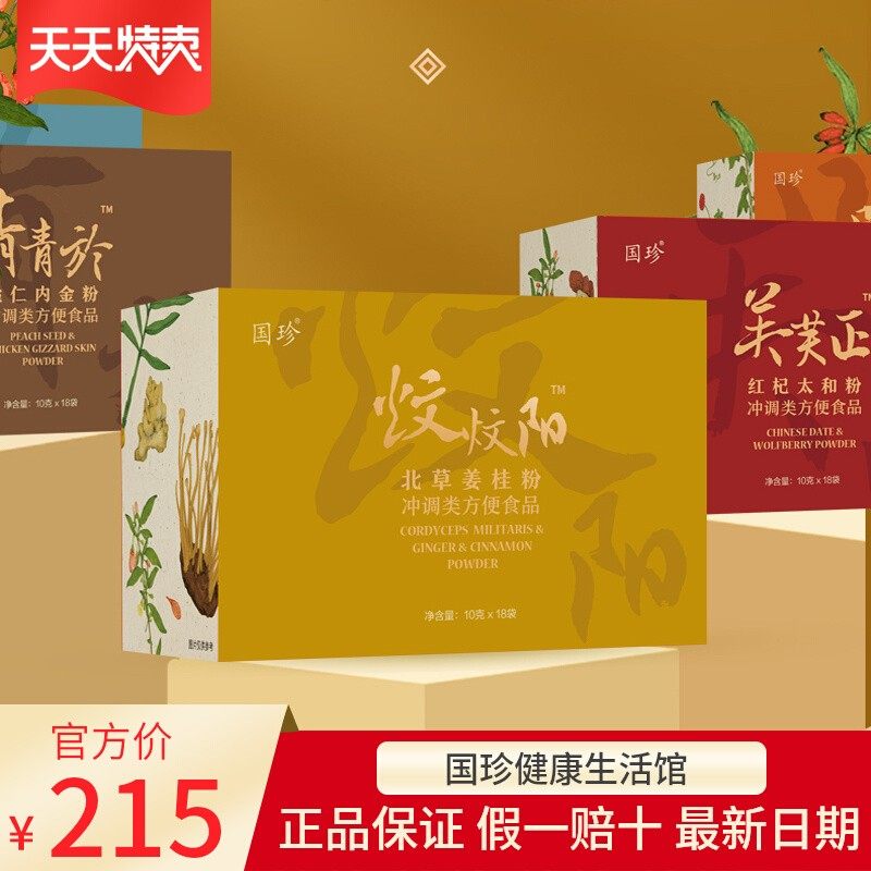 【官方正品】国珍牌北草姜桂粉10克×18袋阳虚体质粉怕冷手脚冰凉
