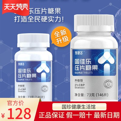 国珍钙片荐康客固佳乐压片糖果