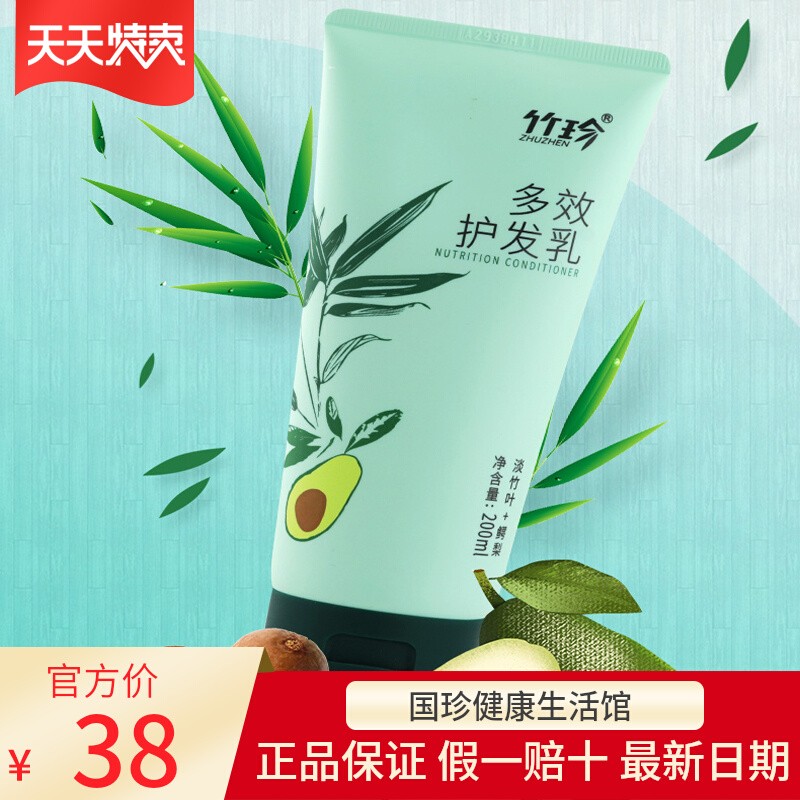 官方正品新款竹珍护发乳200ml