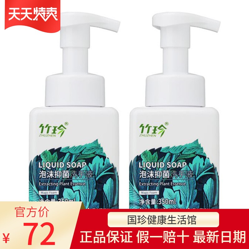 竹珍泡沫抑菌洗手液350ml清洁