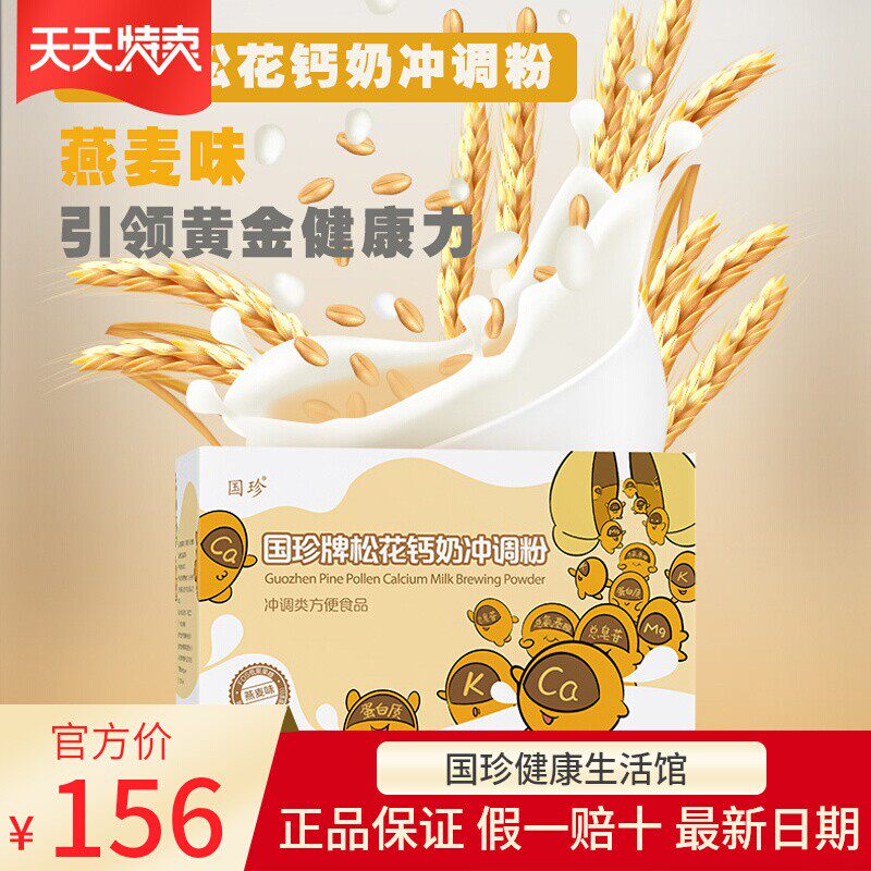 国珍松花钙奶冲调粉20克×18袋